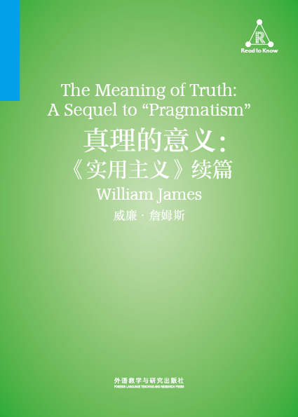 真理的意义：《实用主义》续篇 The Meaning of Truth: A Sequel to “Pragmatism”